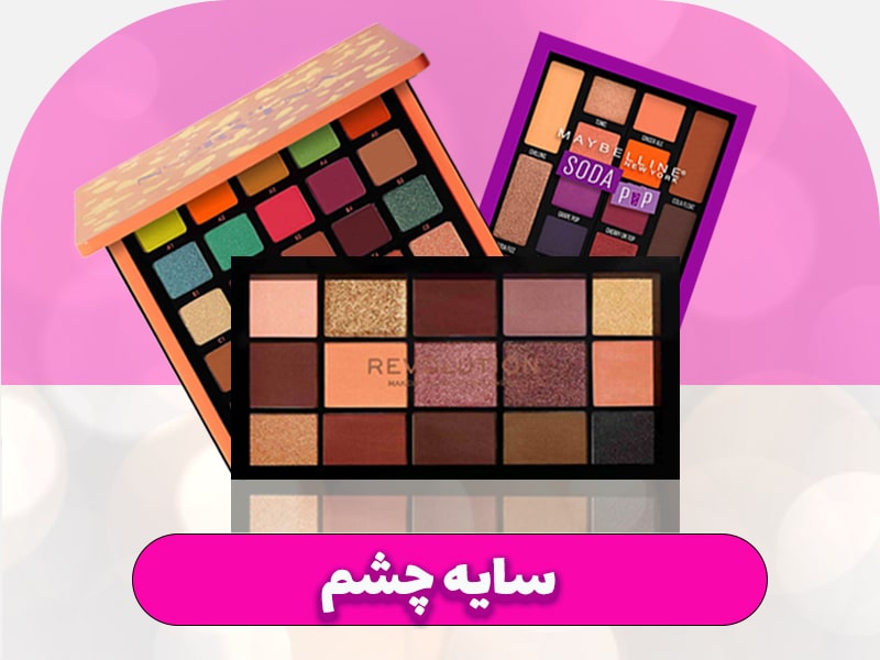 سایه چشم